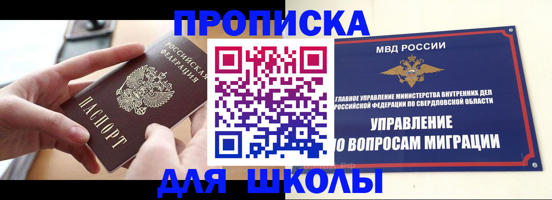 прописка законно в Очёре