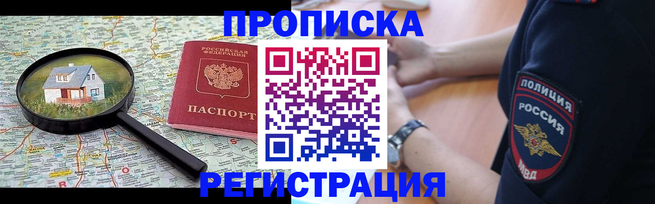 прописка штамп в Очёре