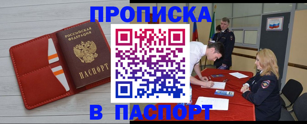 прописка гарантия в Очёре