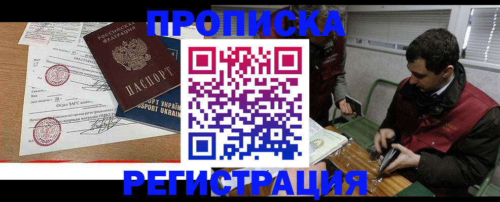 прописка законно в Очёре