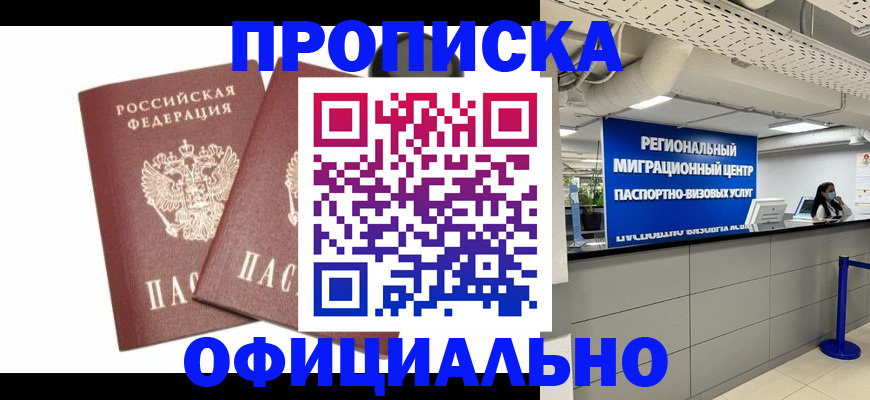 прописка 2025 в Очёре