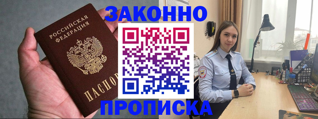 прописка гарантия в Очёре